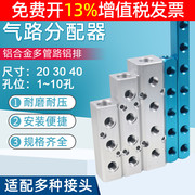 铝合金分气块多管路分气排气路分配器气管快速接头直通气排分流器