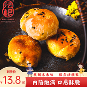 法根椒盐小烧饼干400g杭州特产手工传统糕点，点心零食特产小吃美食