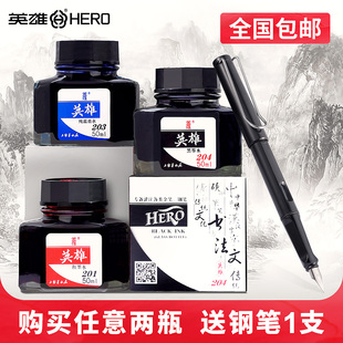 英雄牌墨水钢笔专用非碳素黑色碳素纯蓝色红色蓝黑高级耐水性速干水彩色彩墨颜料形不易堵塞笔尖大瓶