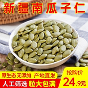 新货新疆特产生熟无壳白南瓜籽，仁原味生南瓜子仁，500g烘焙原料散装