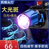 照蝎子专用灯户外强光手电筒可充电大功率超亮白紫光(白紫光)灯头戴式头灯