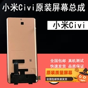 鼎城适用小米civi屏幕，总成小米civi1s手机屏，civi2civi3屏幕总成