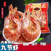 即食烤虾干500g温州风味淡干特级九节大码小号白对虾海鲜特产干货