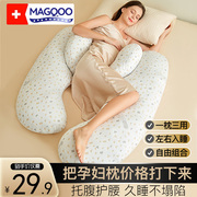 MAGQOO孕妇枕头护腰侧睡枕托腹睡觉侧卧抱靠枕孕期u型专用神器