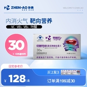 珍奥他盖特消牌多种维生素，片成人补充b族维生素消火口腔溃疡上火