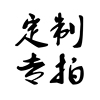 resharh热烧emoi基本生活公交校园银行卡钥匙包套定制个性化刻字