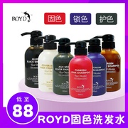 日本royd固色护色洗发水补色锁色护发素，灰色粉色紫蓝黑色泛黄去黄