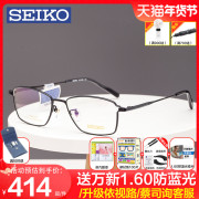 seiko精工纯钛近视，眼镜框超轻男镜架简约商务，舒适可配近视hc1030