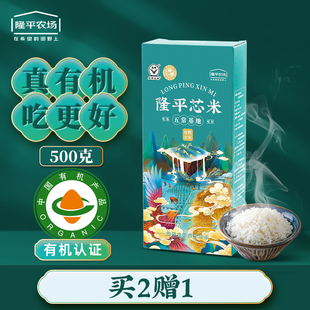 隆平芯米有机大米五常，大米稻花香2号小包装真空，1斤长粒2023年新米