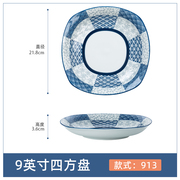 景德镇日式和风陶瓷餐具 9英寸四方盘子 釉下彩菜盘 汤盘饭盘