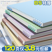 b5不硌手活页本可拆卸线圈笔记本本子高中生，专用a4高颜值ins初中生记事子，练习横线可拆a5作业考研网格本日记