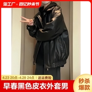 黑色皮衣外套男春秋款穿搭高级感早春美式夹克，棒球服短款2024年