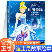 仙履奇缘3时间魔法漫画故事书迪士尼经典动画电影故事书3-8岁儿童卡通动画书女孩爱看的灰姑娘公主图画书小学一二年级课外书正版