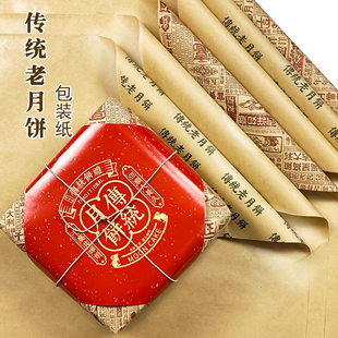 传统老月饼包装纸复古传统桃酥中式糕点苏式广式月饼打包纸100张