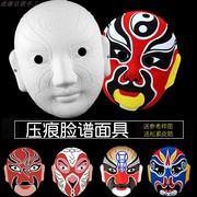 京剧脸谱空白手绘涂鸦diy面具节日演出川剧戏曲，国粹变脸教学道具