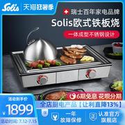 solis索利斯日式铁板烧家用电烧烤炉烤肉，盘电扒炉设备304不锈钢