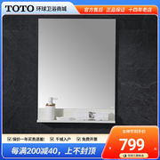 TOTO镜子LMCA060/075挂墙式可置物浴室化妆镜子高清镜面60/75厘米