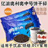 奥利奥饼干碎中号400克无夹心烘焙奶茶店专用碎粉末屑状商用原料