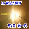 h3灯泡黄金眼(黄金眼)雾灯超亮12v24v100w55w前雾灯灯泡黄金光(黄金光)货车灯泡