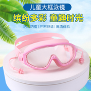 儿童泳镜防水防雾男童女童高清大框护目游泳眼镜套装专业潜水装备