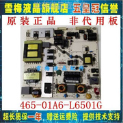 熊猫 LE42K11 液晶电视电源板 K-150S1 465-01A6-L6501G