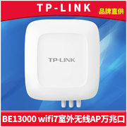 TP-LINK TL-7HDAP13002TPS易展版 BE13000三频WiFi7室外无线AP路由器双10G高速万兆光网口全向网络远距离MESH
