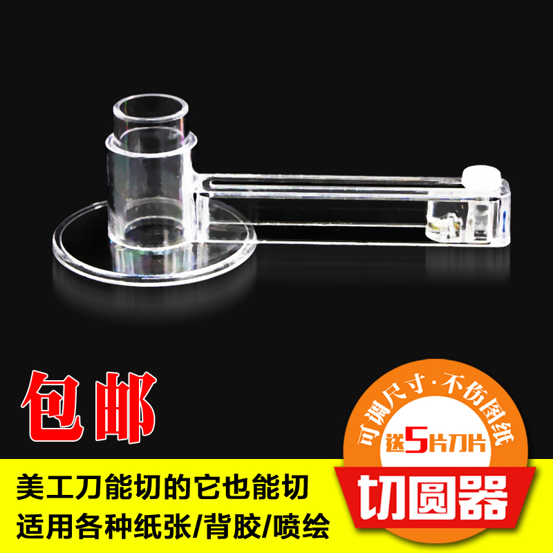可调大小换小号美工刀片圆形相片割圆器切圆器圆规刀裁圆刀剪纸机|ruв категории электронный словарь/электрический бумажных книг/канцелярские принадлежности, вырезать товаров, нож - от Buy2taobao.com для оказания профессиональной услуги покупки агента Taobao