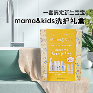 日本mamakids宝宝婴儿童洗护套装，礼盒洗发沐浴露月子新生护肤套盒