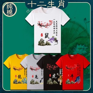 中国风十二生肖百家姓名字创意，民族风纯棉衣服，男女短袖t恤童装夏