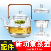 新功W21 W10 煮茶器玻璃壶盖蒸茶内胆烧水壶电热水壶盖子茶具配件