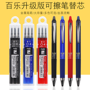 日本pilot百乐可擦笔笔芯，lfpkrf30s4替芯0.4适用百乐lfpk-25s4
