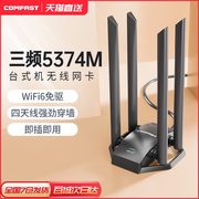 免驱5400M三频COMFAST CF-975AX无线网卡台式机WiFi6千兆5400M双频5G网络wifi信号接收器电脑外置USB网卡