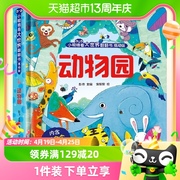 动物园儿童3d立体书翻翻书 小眼睛看大世界幼儿早教启蒙绘本1-2岁