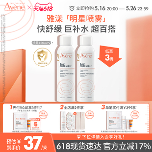 618立即抢购雅漾舒泉调理喷雾护肤爽肤水敏感肌褪泛红化妆水