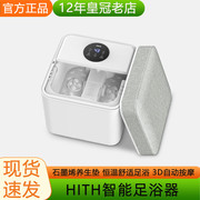 HITH智能足浴器X5小方凳分体洗脚盆电动按摩家用自动加热恒温