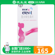 elevit爱乐维复合维生素片40片孕妇钙片专用叶酸胎儿孕前中后补充