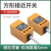沪工电感式方型感应接近开关TL-Q5MC1三线NPN常开12V-24V直流交流