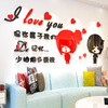 浪漫爱情亚克力3d立体墙贴画，客厅卧室沙发背景墙，婚房布置贴纸装饰