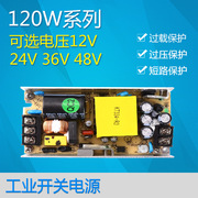 12V10A开关电源板模块U型内置隔离工业120W电源裸板/恒压电源模块