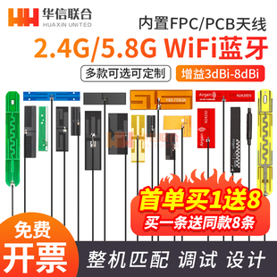 2.4g5g5.8g双频天线，内置fpc软板天线，wifi蓝牙pcb贴片ipex天线
