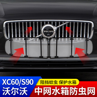 沃尔沃专用xc60水箱防虫网xc90s90s60中网蚊虫防护棉，柳絮改装配件