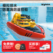 syma司马q14遥控船高速快艇，儿童玩具可下水电动船仿真消防船新年