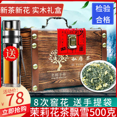 2023新茶茉莉花茶特级500g