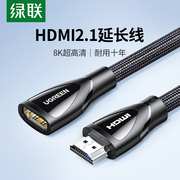 绿联hdmi延长线2.1公对母8k高清电视转显示器hdml加长hidm转接头