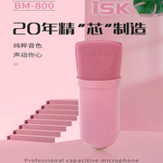 粉色iskbm-800电容，麦克风直播外置声卡套装，台式笔记本电脑手机