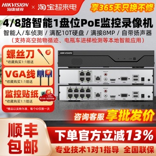 海康威视4/8路硬盘录像机NVR人车识别POE供电7808N-Z1/8P手机远程
