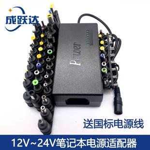 12~24V笔记本电源万能可调适配器96w多功能多接口直充充电器