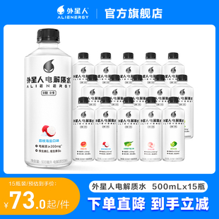 直播外星人电解质水0糖0卡电解质饮料500ml*15瓶