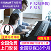 雅马哈电钢琴P515舞台演奏88键重锤专业考级初学者P525电子钢琴