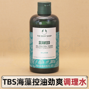 英国The Body Shop海藻调理水爽肤水化妆水250ML控油清新